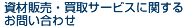 リースサービスに関するお問い合わせ